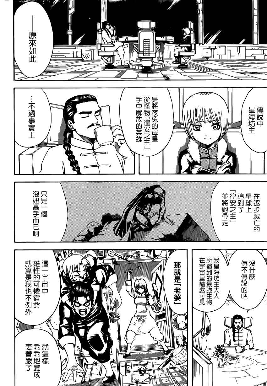 《银魂》漫画 580话