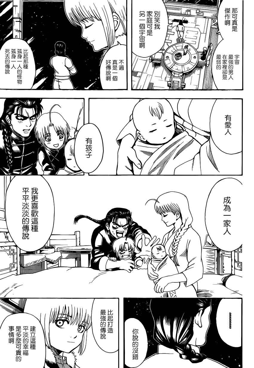 《银魂》漫画 580话