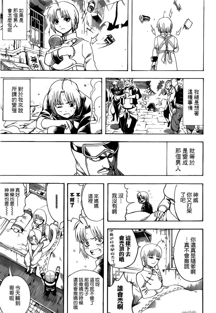 《银魂》漫画 580话