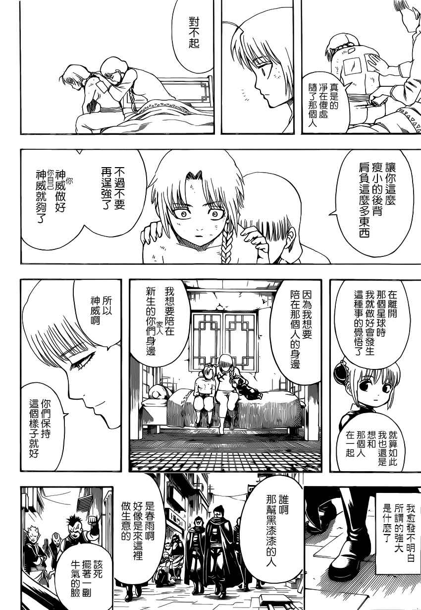 《银魂》漫画 580话