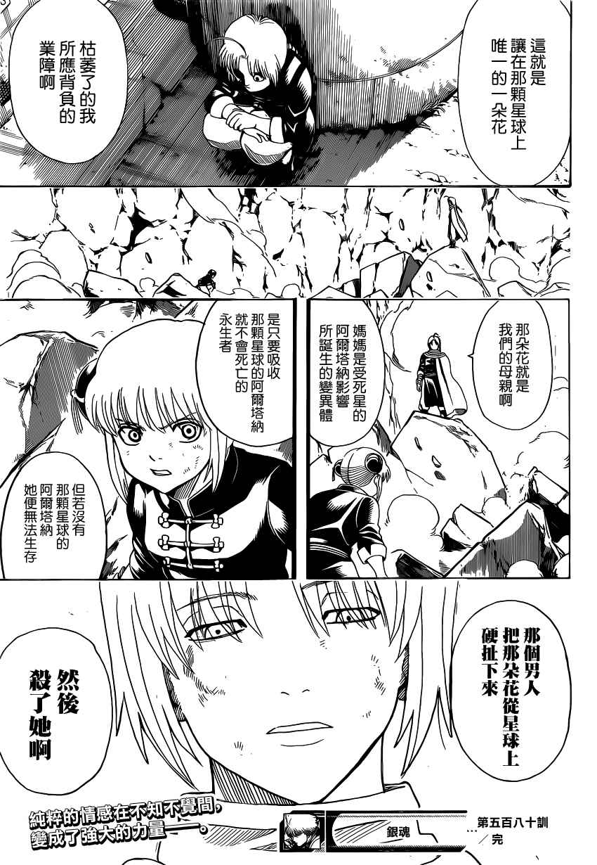 《银魂》漫画 580话