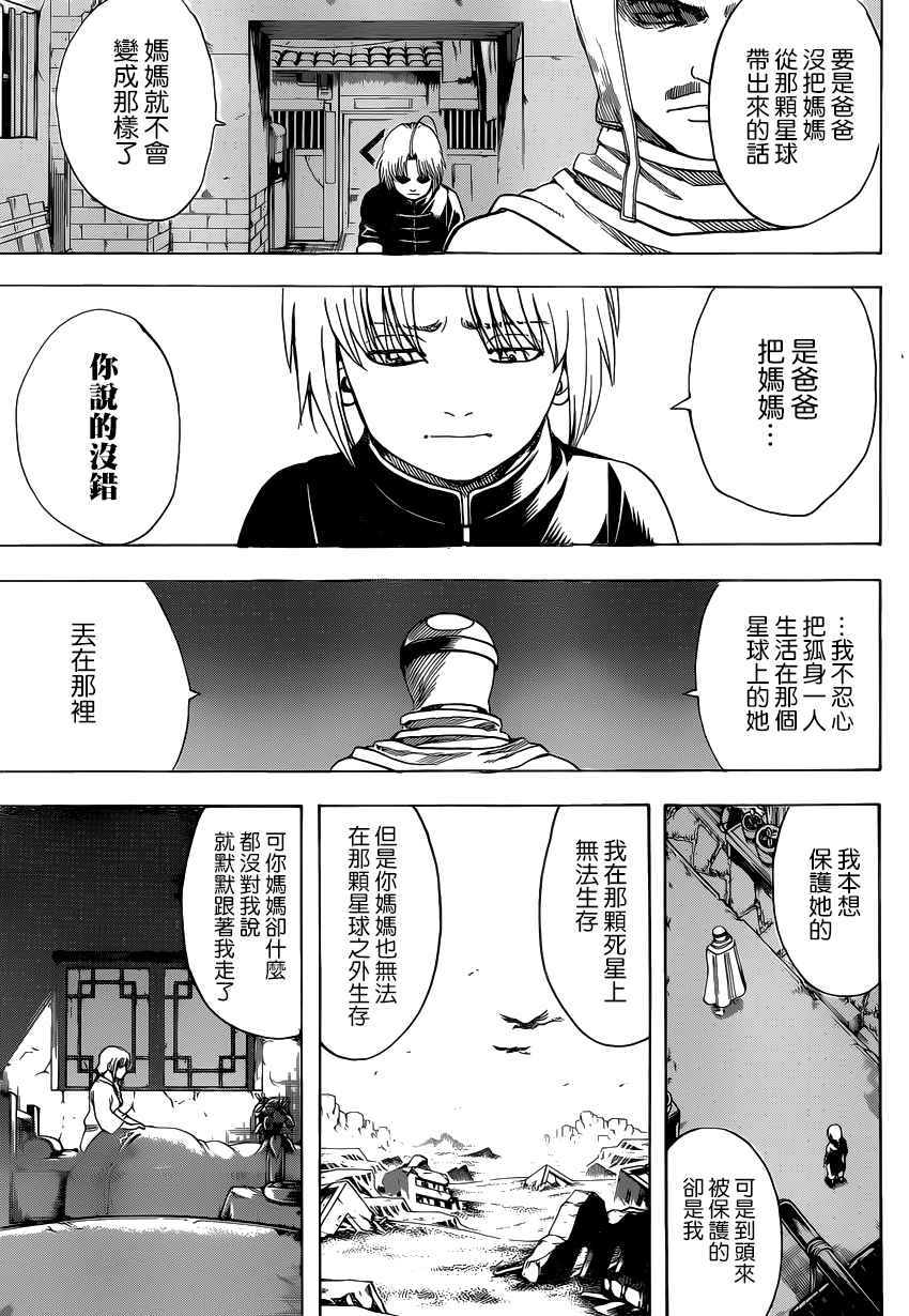 《银魂》漫画 581话