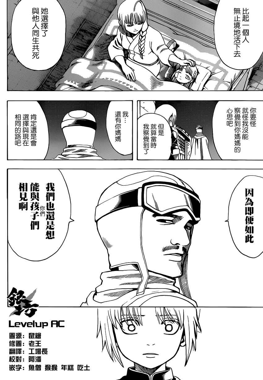 《银魂》漫画 581话