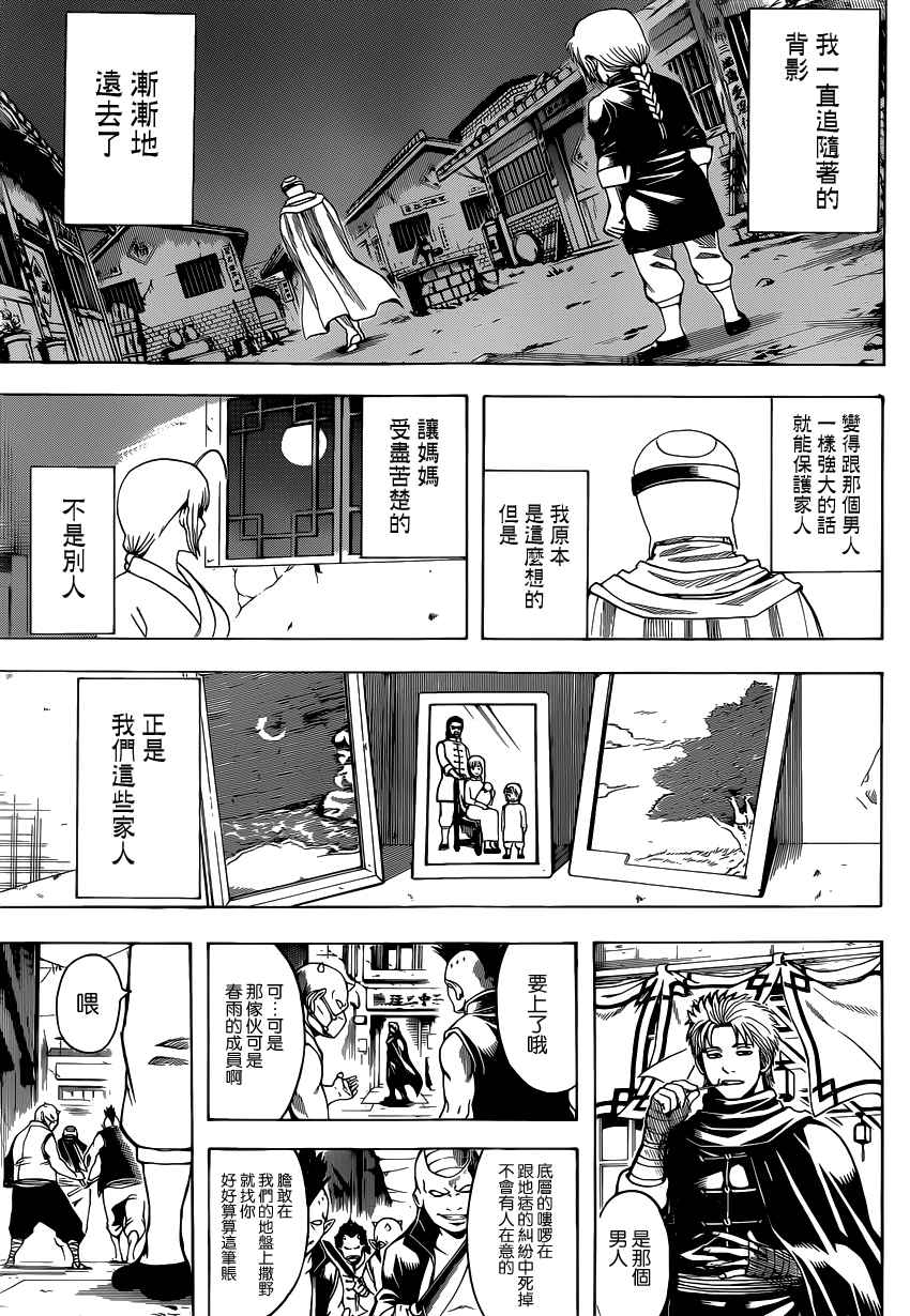 《银魂》漫画 581话