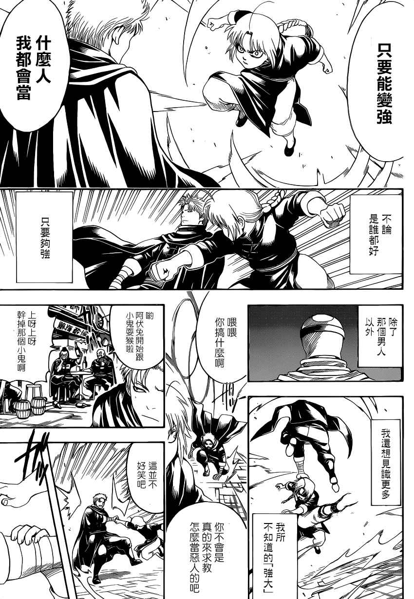 《银魂》漫画 581话