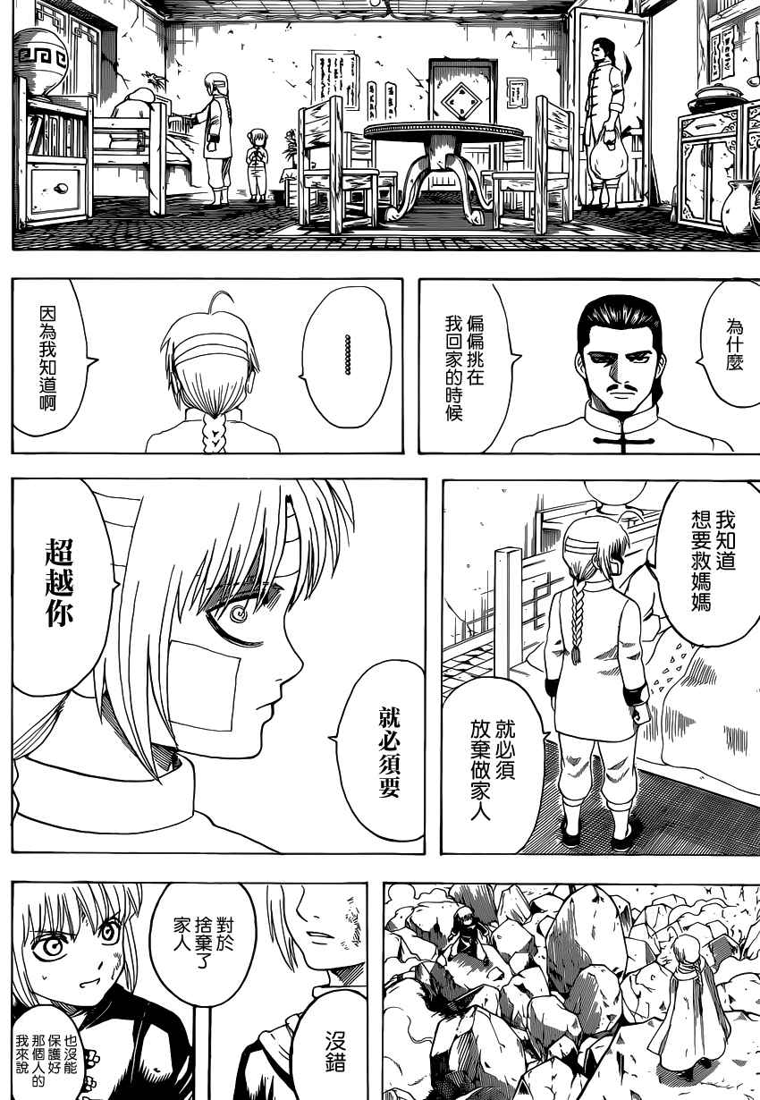 《银魂》漫画 581话