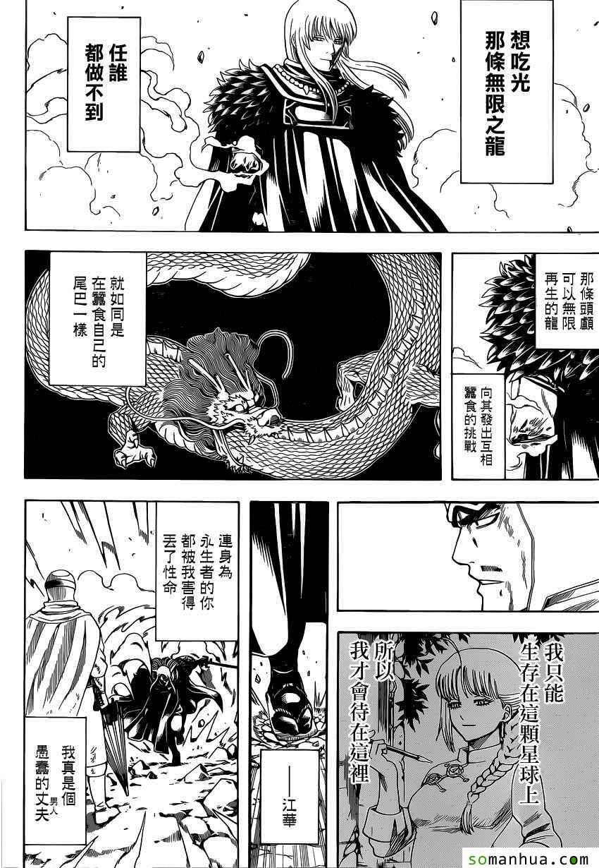 《银魂》漫画 582话