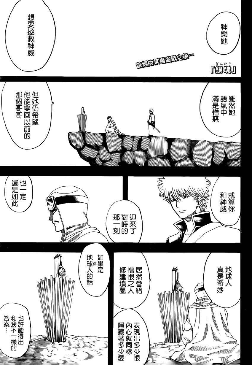 《银魂》漫画 585话