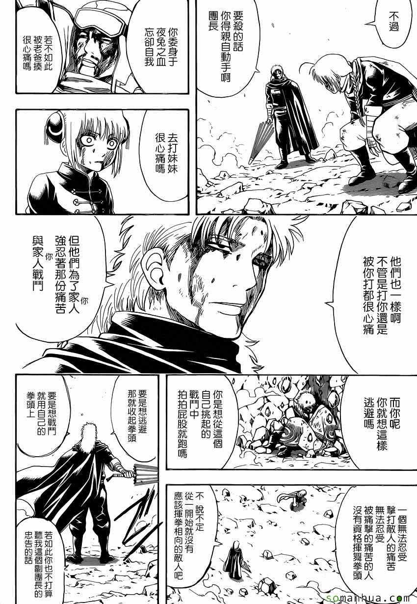 《银魂》漫画 587话