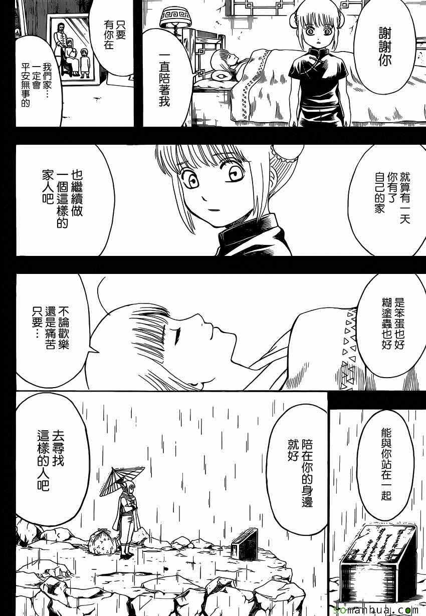 《银魂》漫画 588话