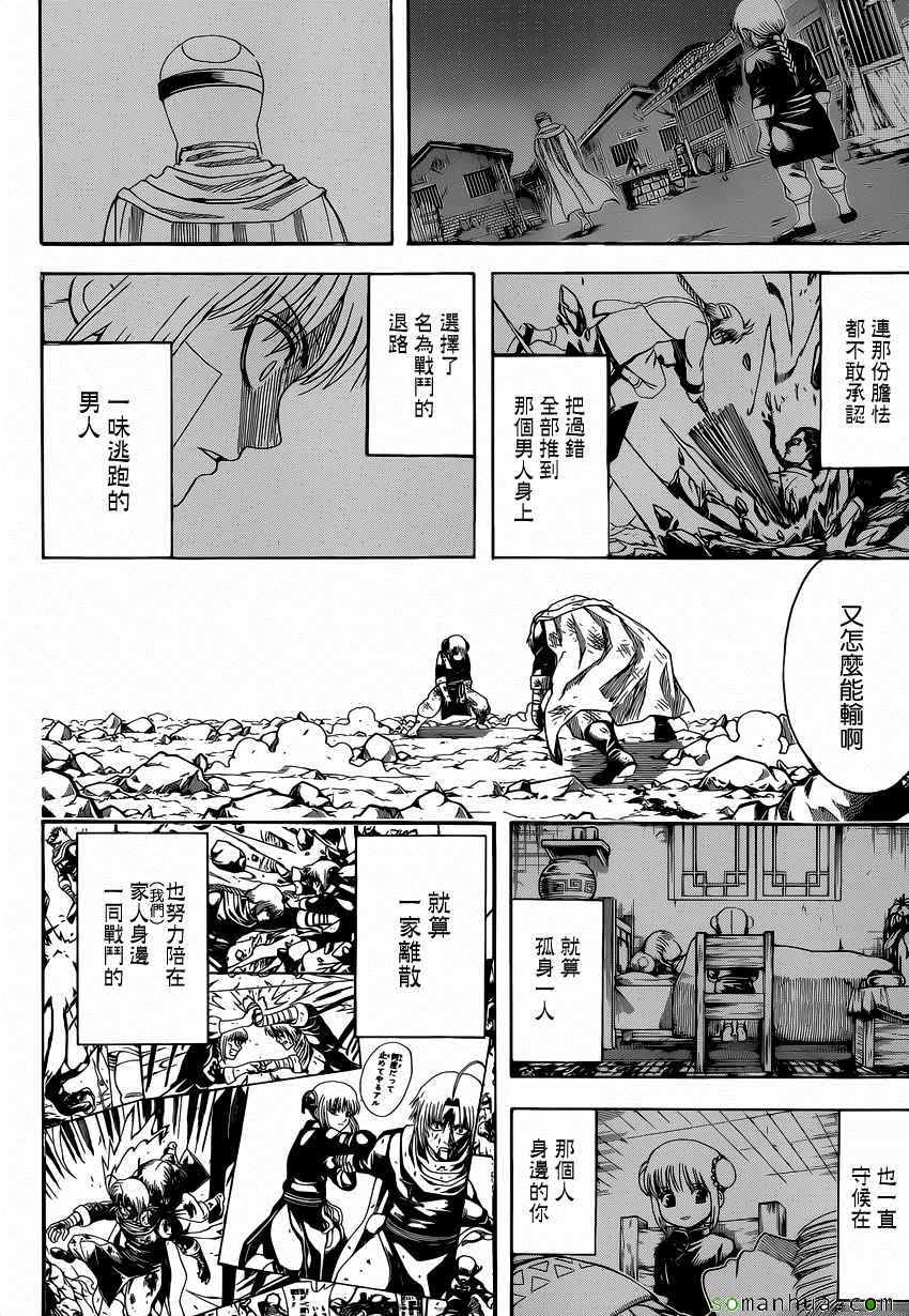 《银魂》漫画 589话