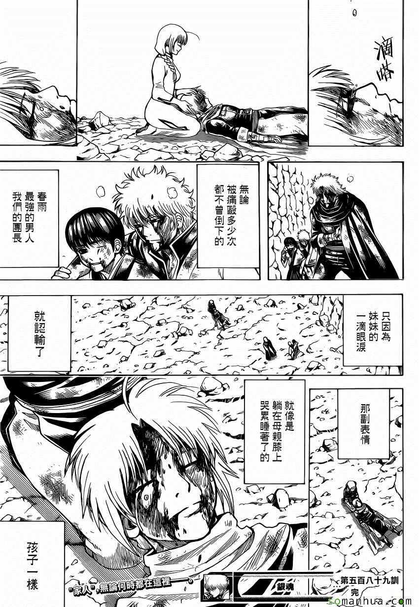 《银魂》漫画 589话