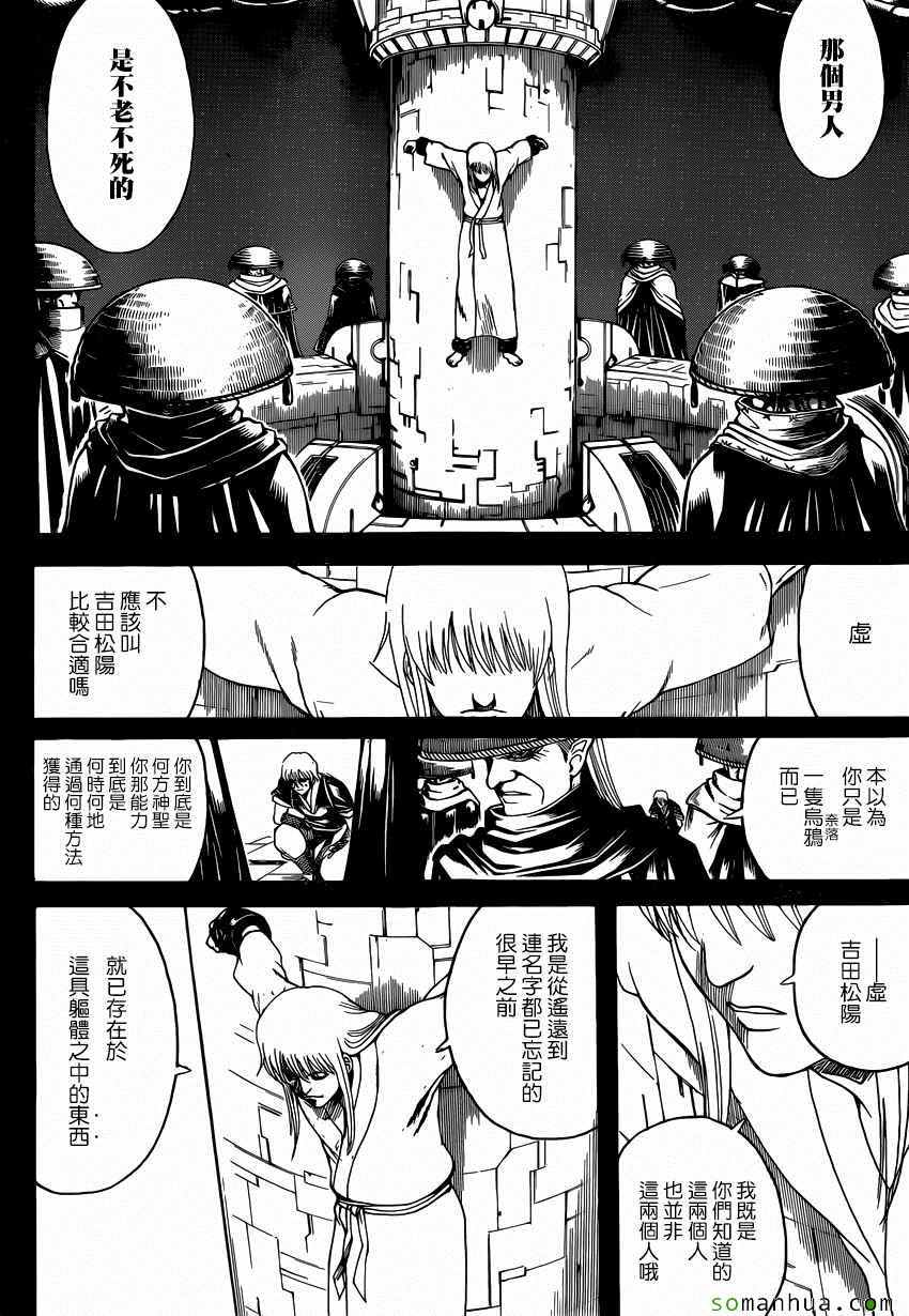 《银魂》漫画 593话