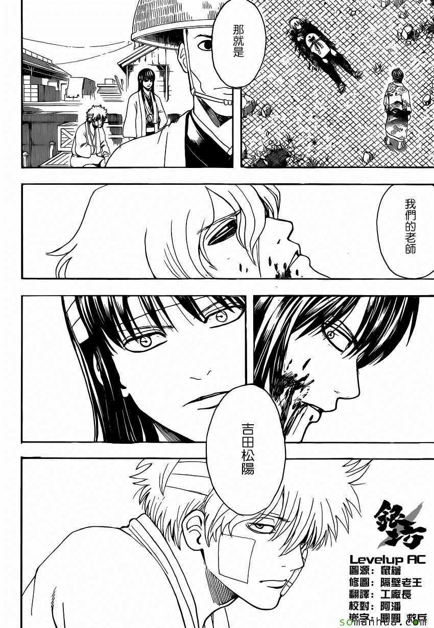 《银魂》漫画 593话