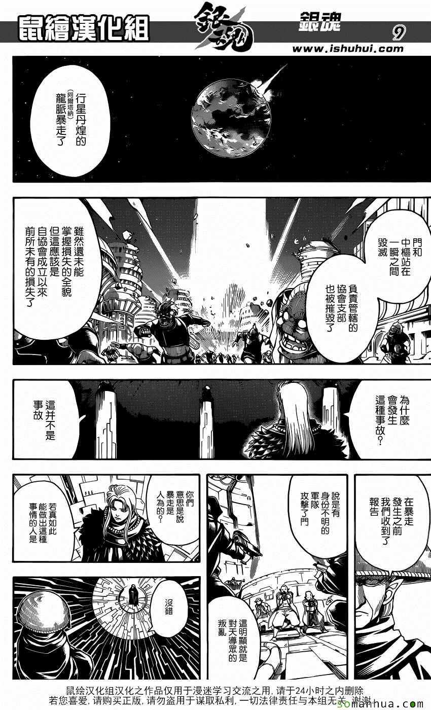 《银魂》漫画 594话