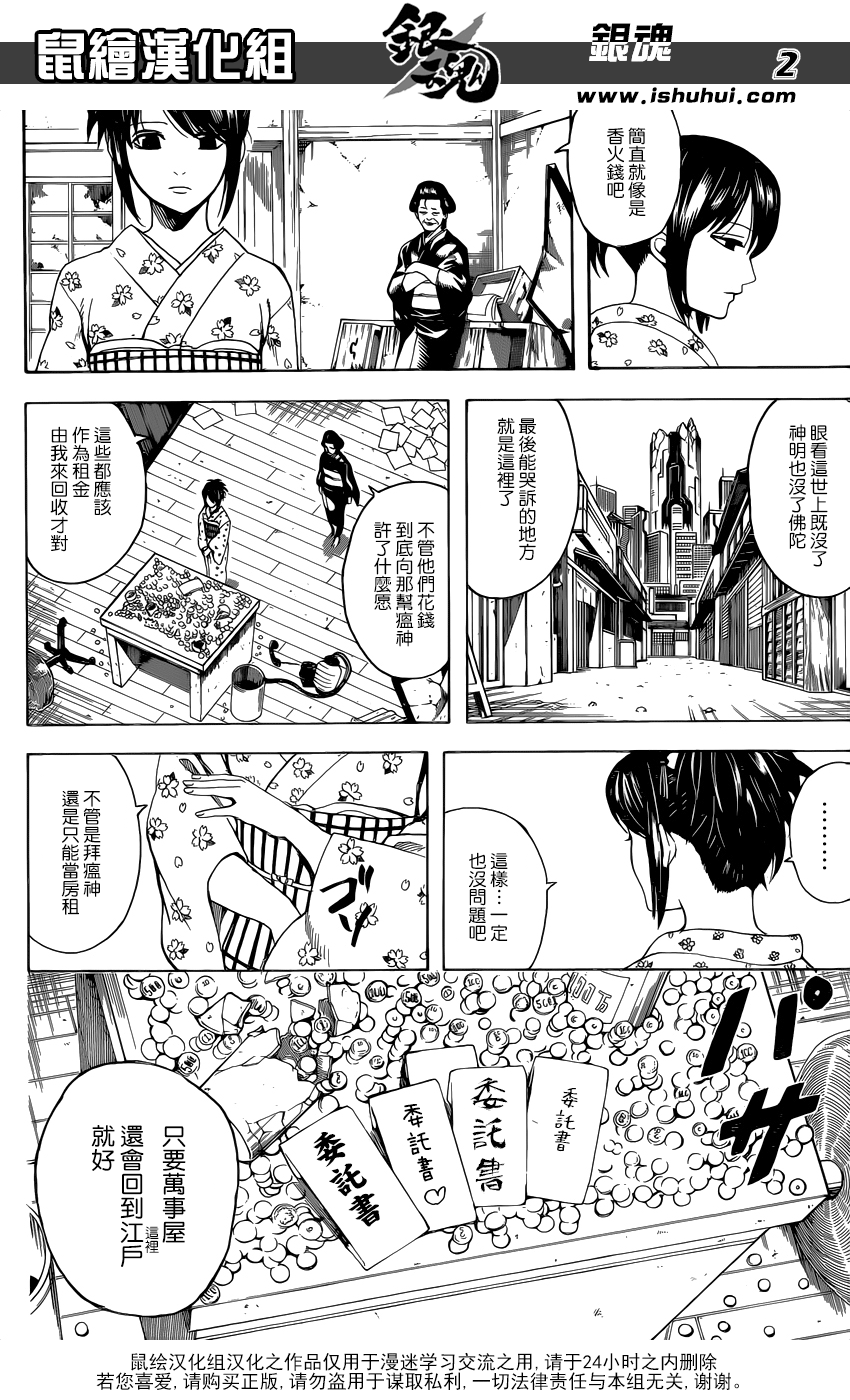 《银魂》漫画 597话