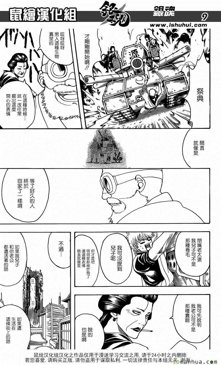 《银魂》漫画 598话