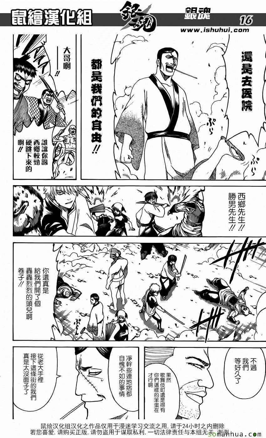 《银魂》漫画 598话