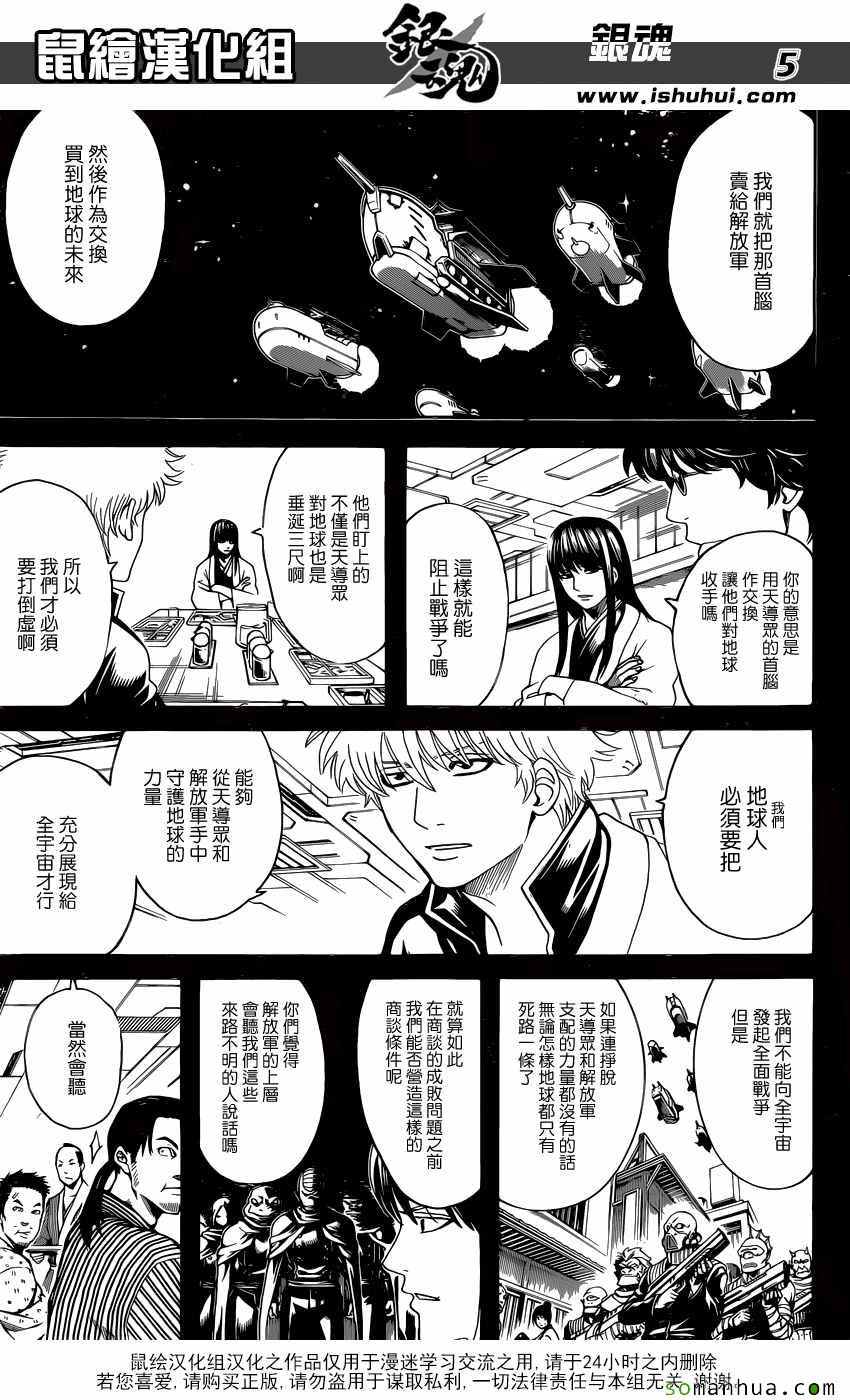 《银魂》漫画 599话