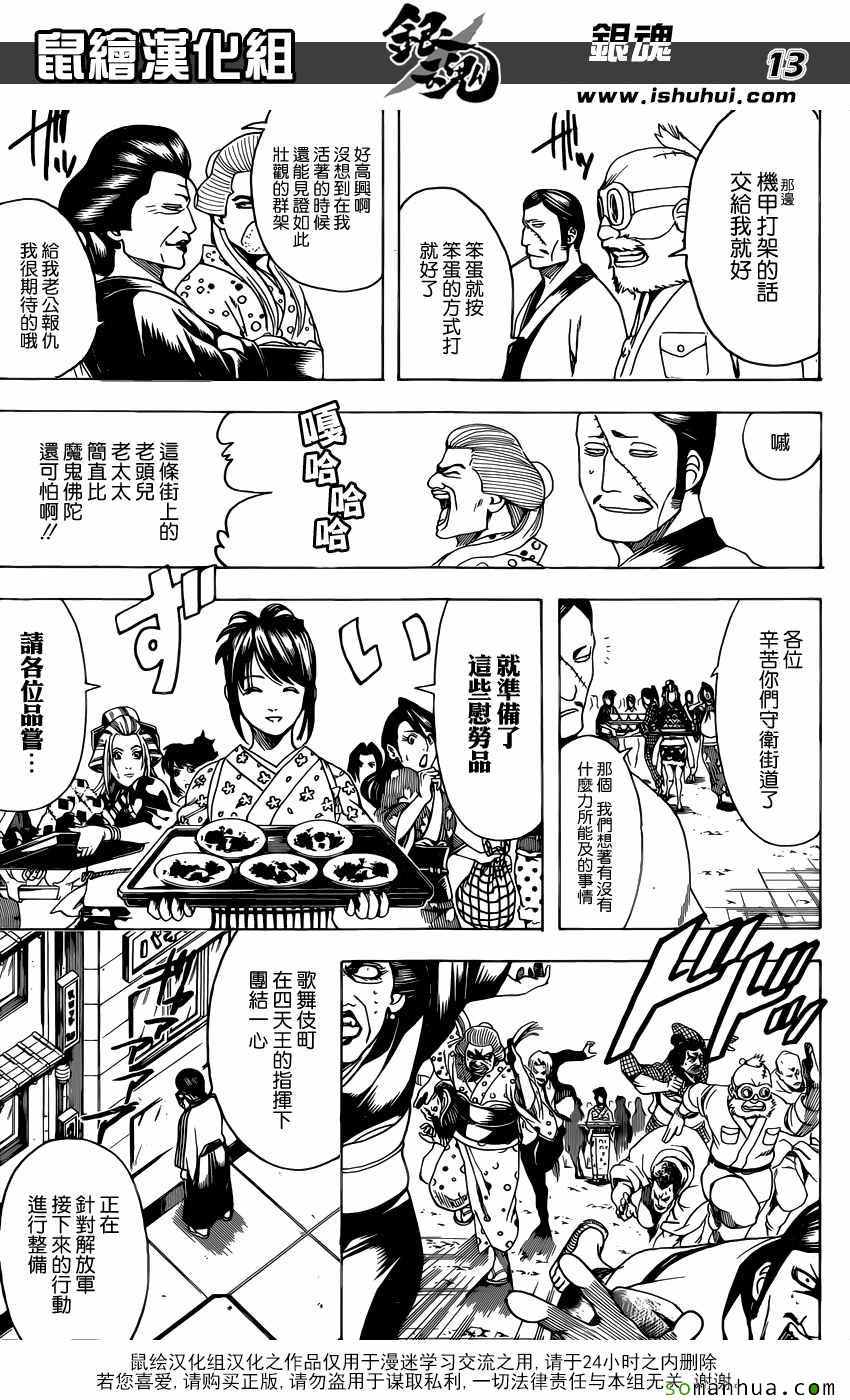 《银魂》漫画 599话