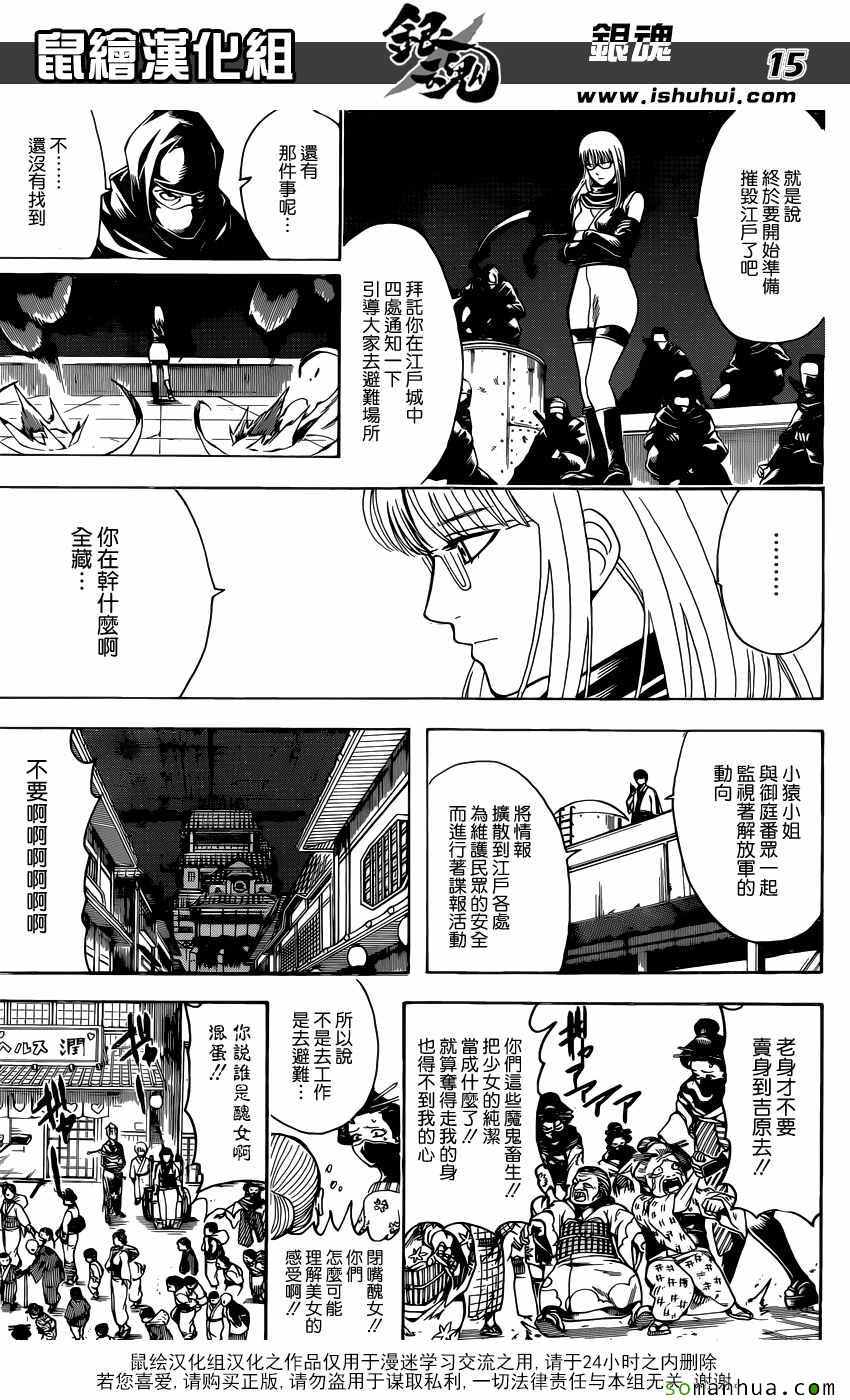 《银魂》漫画 599话