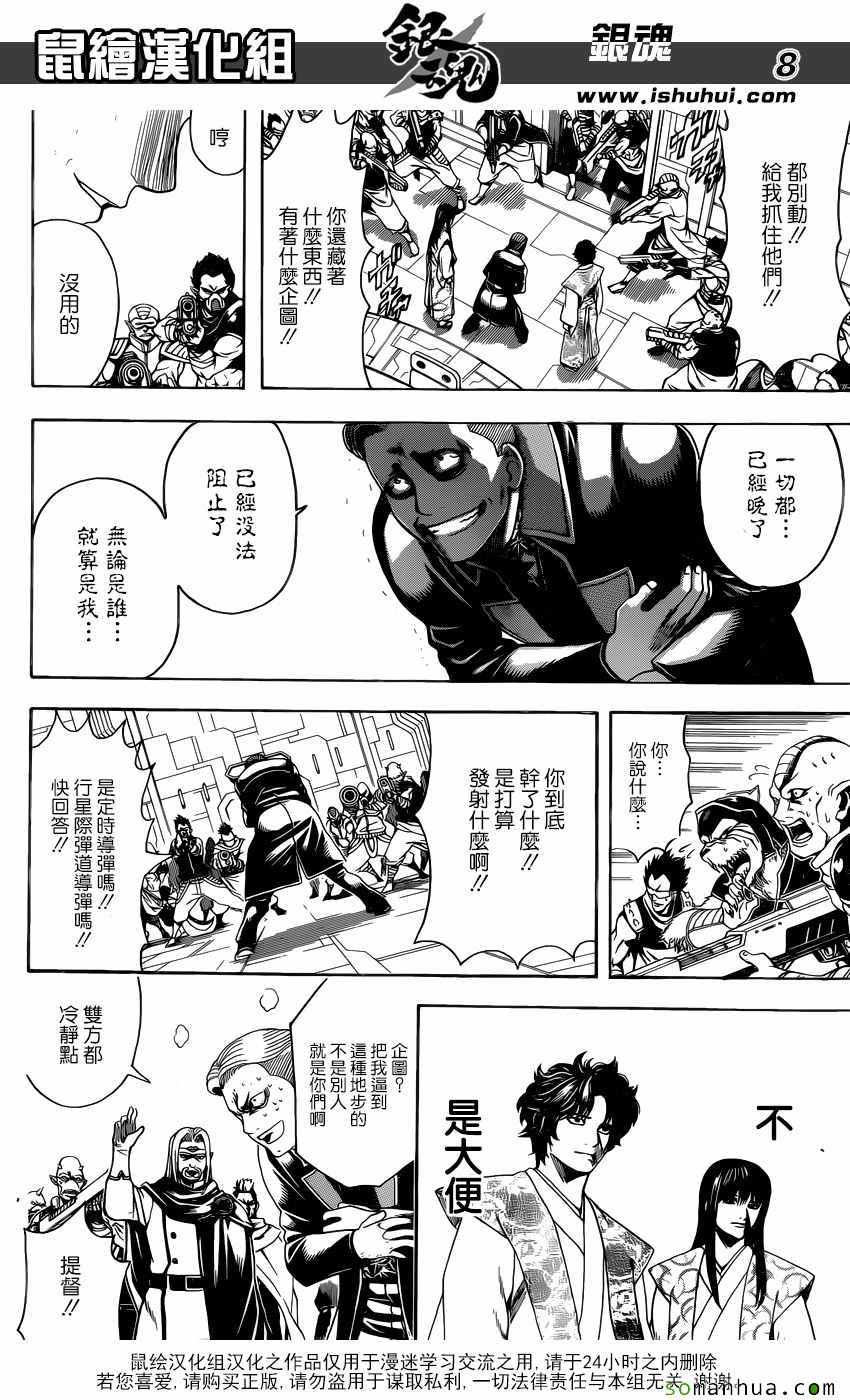 《银魂》漫画 600话