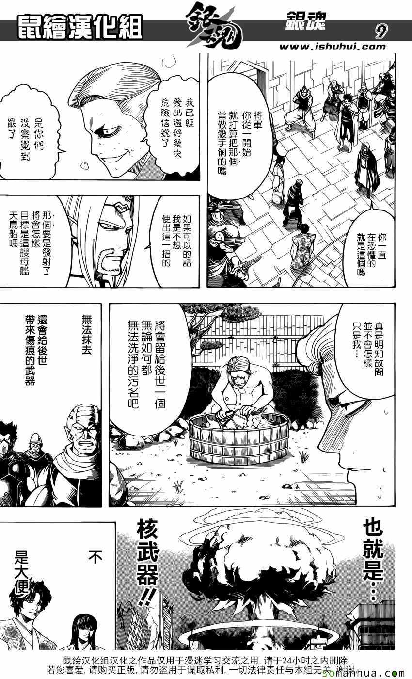 《银魂》漫画 600话