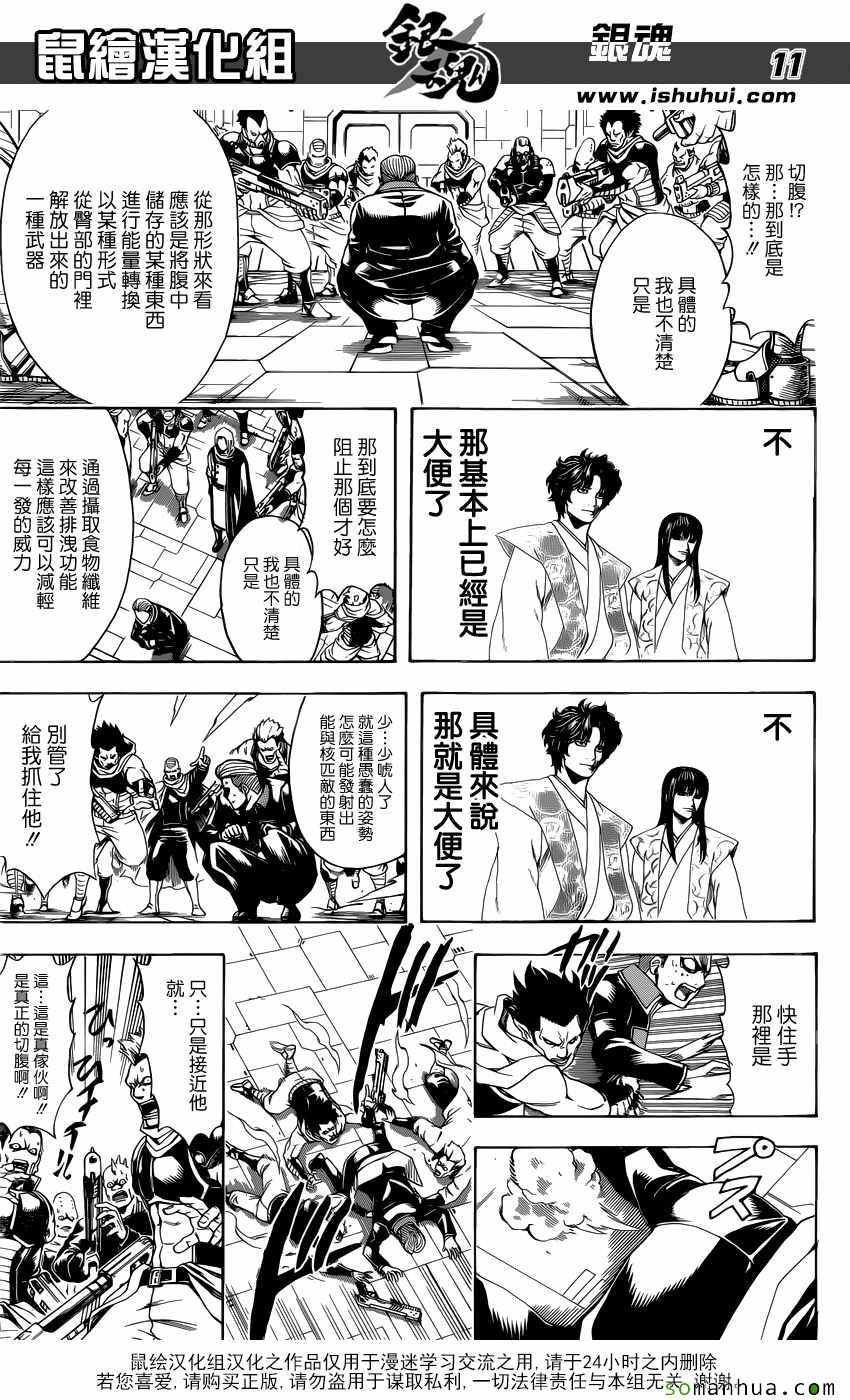 《银魂》漫画 600话