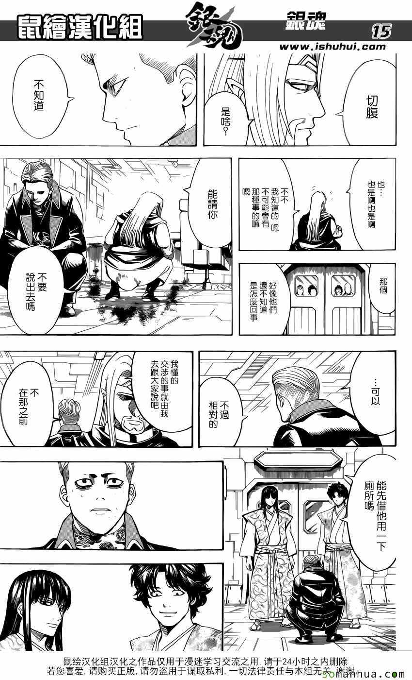 《银魂》漫画 600话