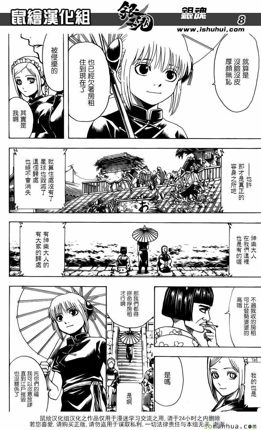 《银魂》漫画 601话