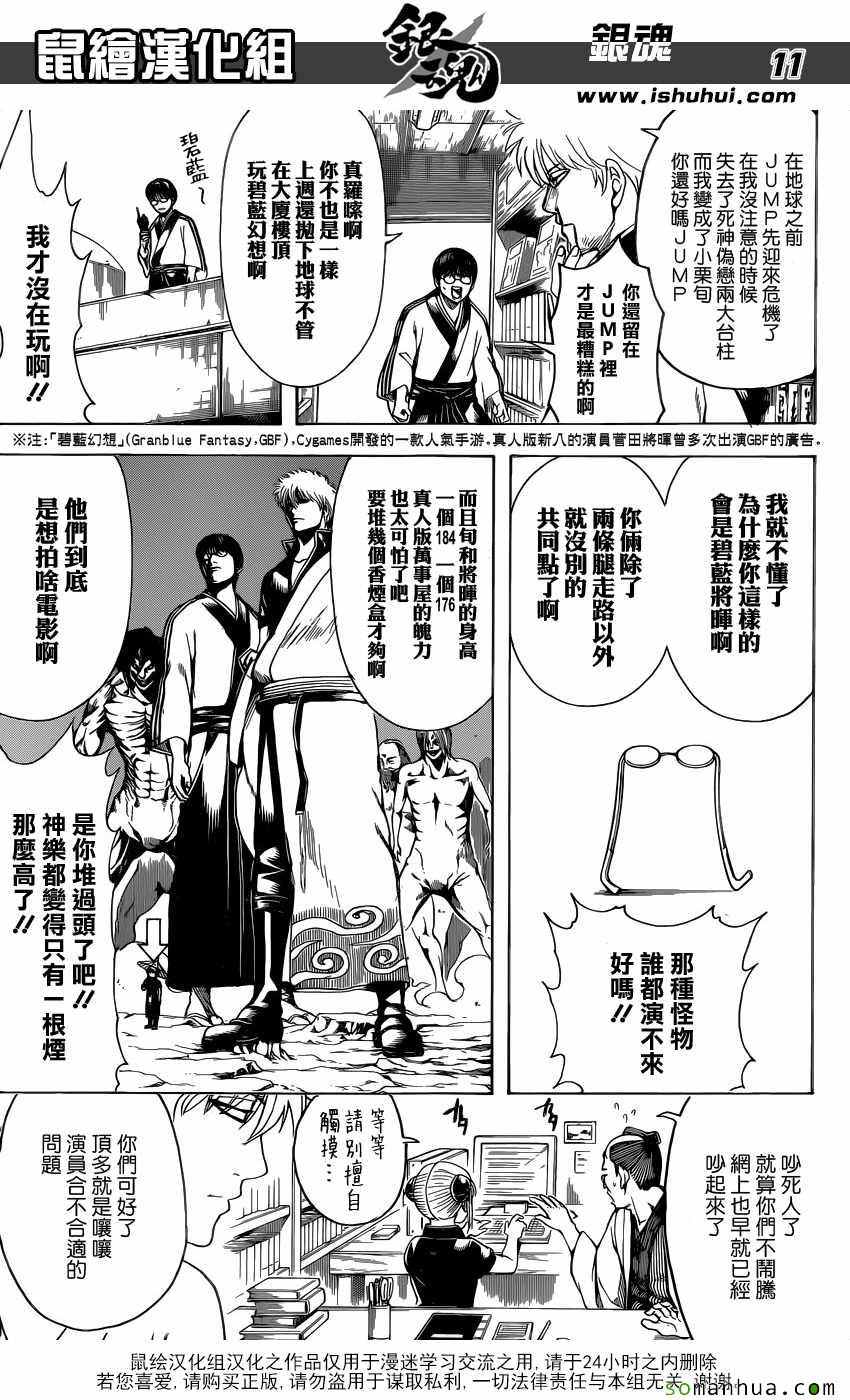 《银魂》漫画 601话