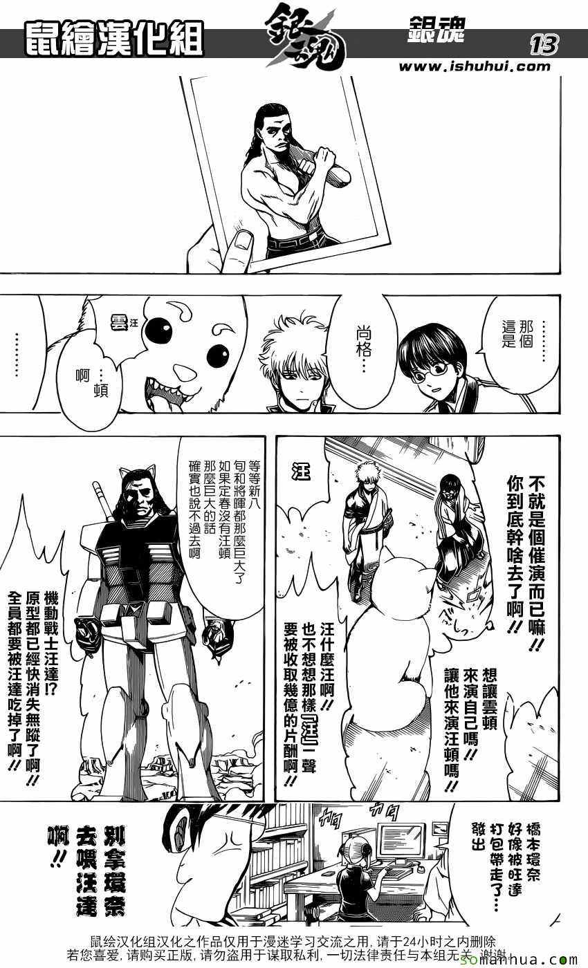 《银魂》漫画 601话