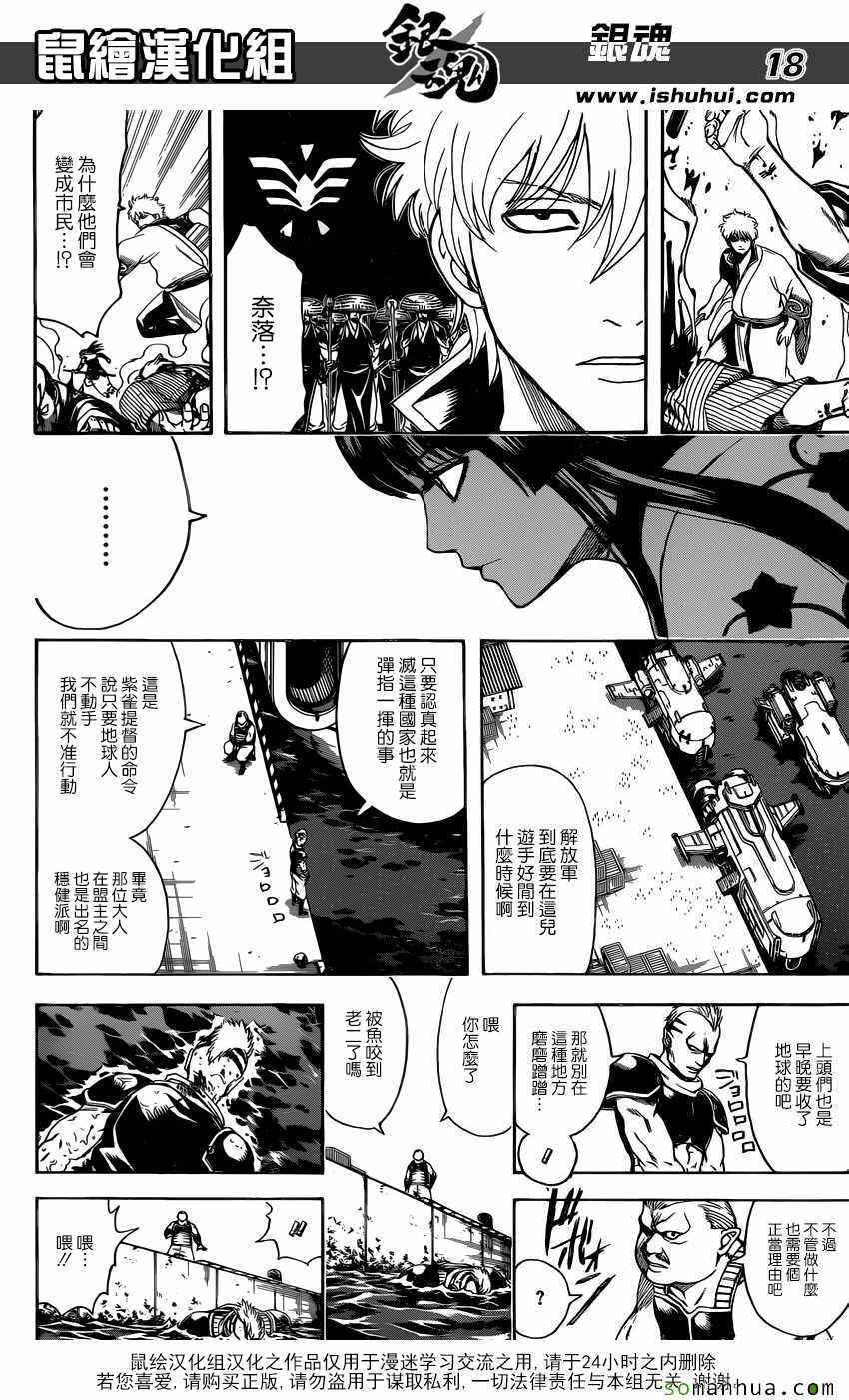 《银魂》漫画 601话