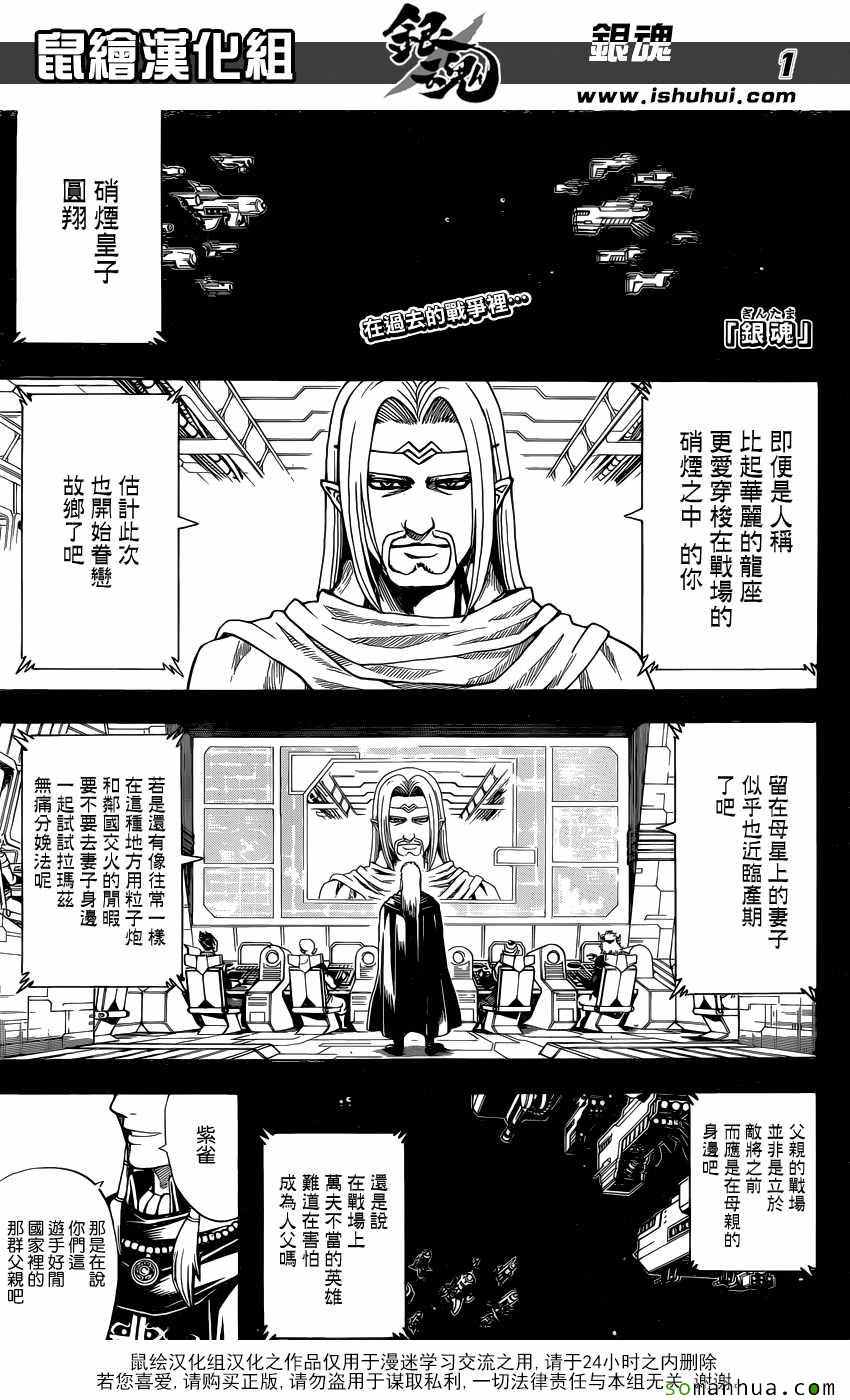 《银魂》漫画 602话