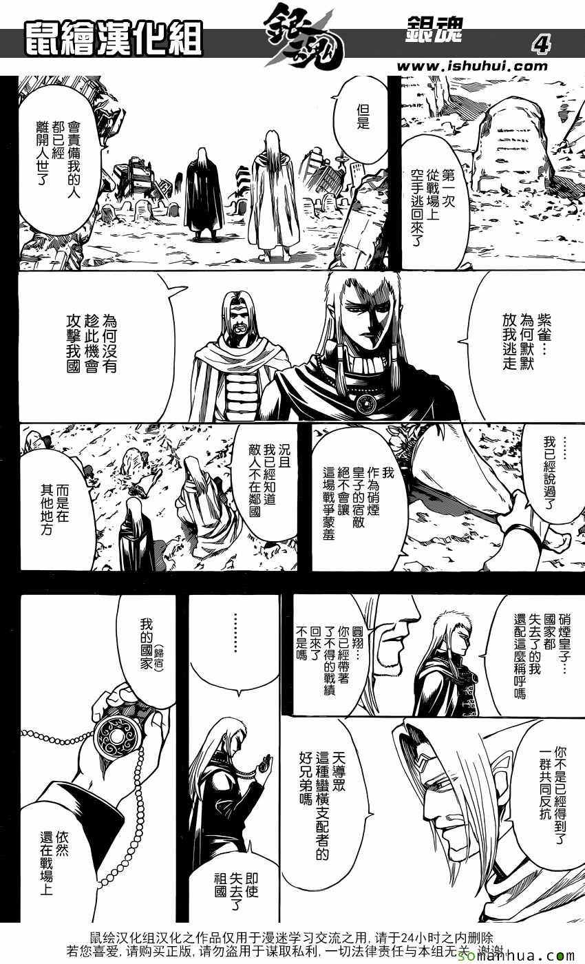 《银魂》漫画 602话