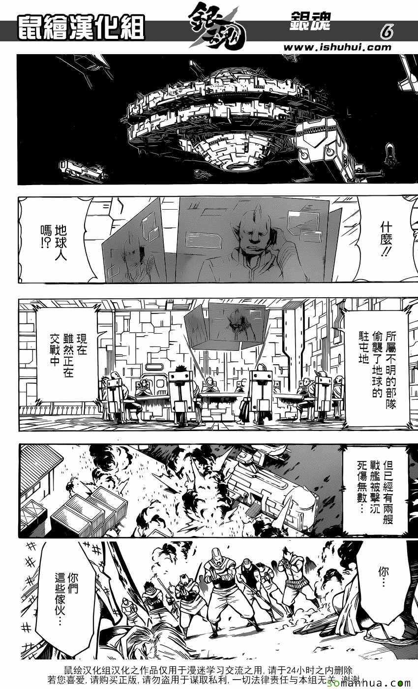 《银魂》漫画 602话