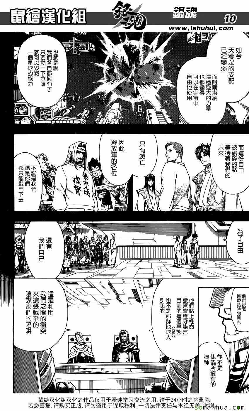 《银魂》漫画 602话