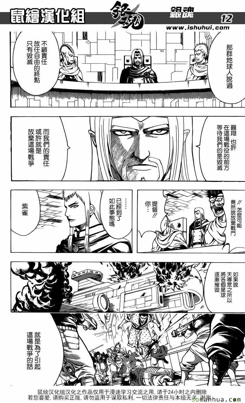 《银魂》漫画 602话