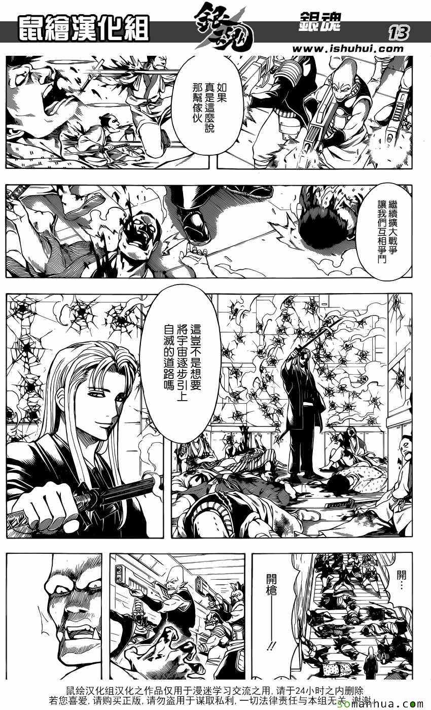 《银魂》漫画 602话