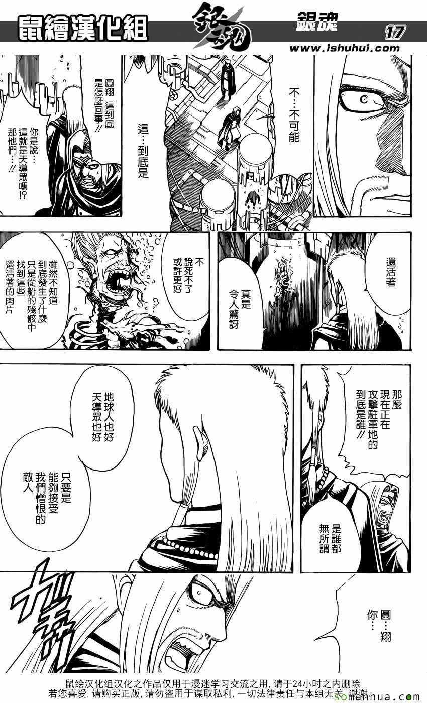 《银魂》漫画 602话