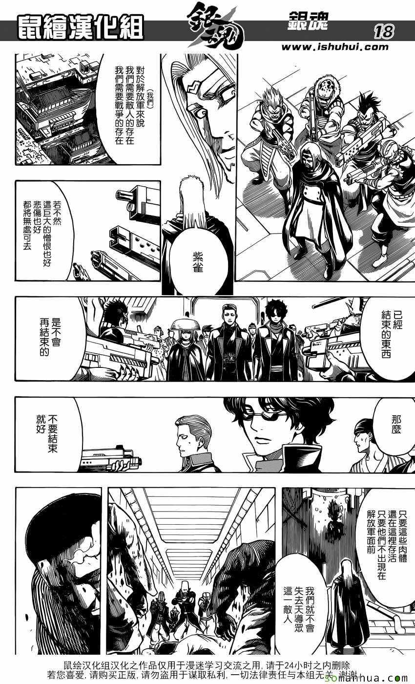 《银魂》漫画 602话