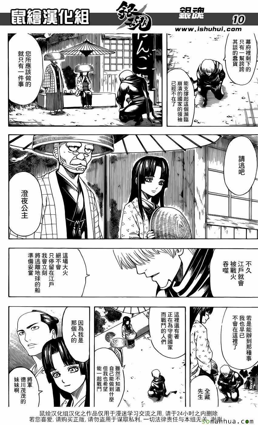 《银魂》漫画 603话