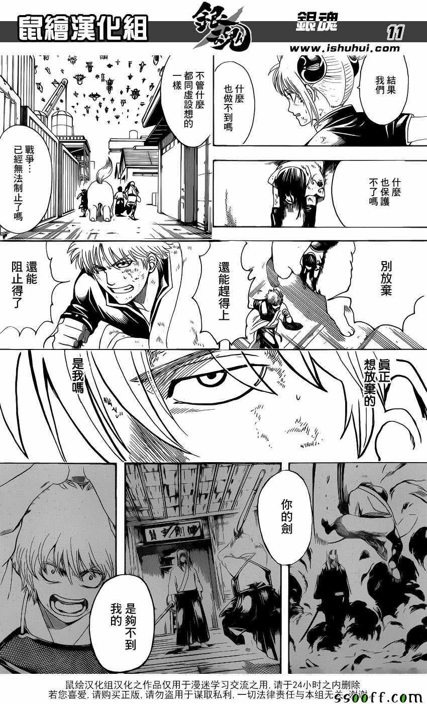 《银魂》漫画 605话