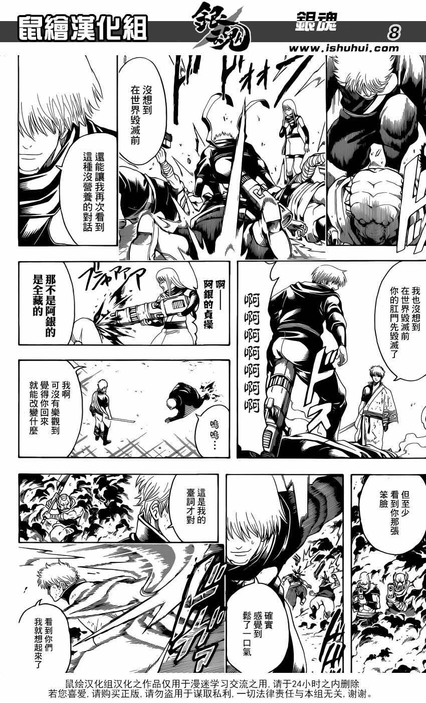 《银魂》漫画 608话