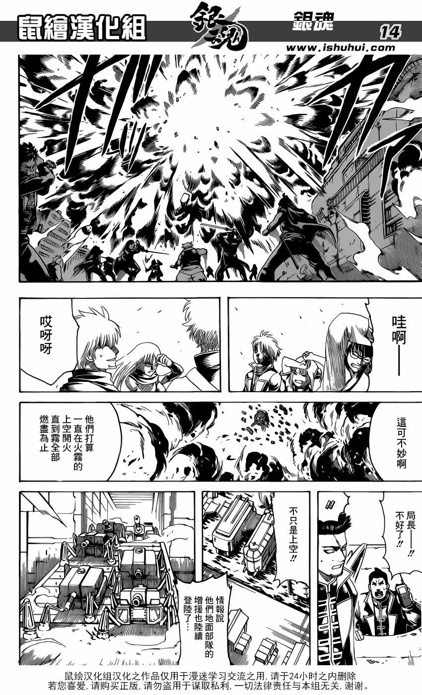 《银魂》漫画 608话