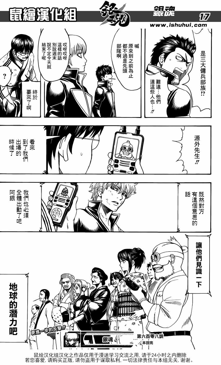 《银魂》漫画 608话