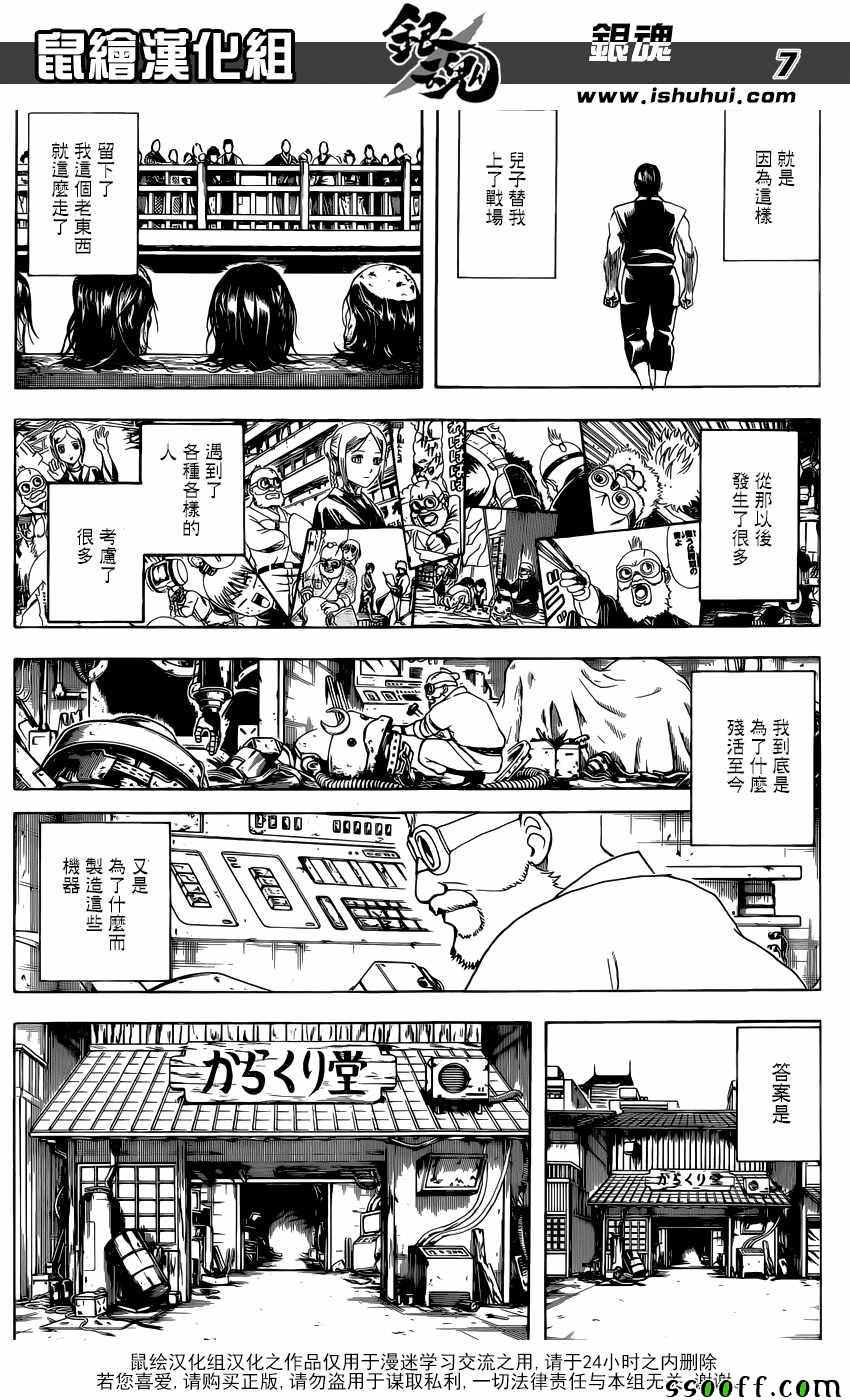 《银魂》漫画 609话