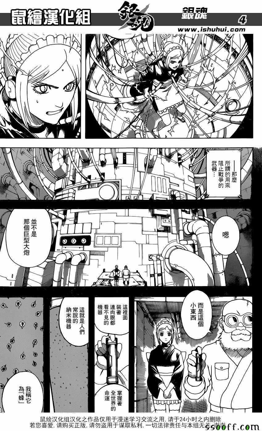 《银魂》漫画 610话