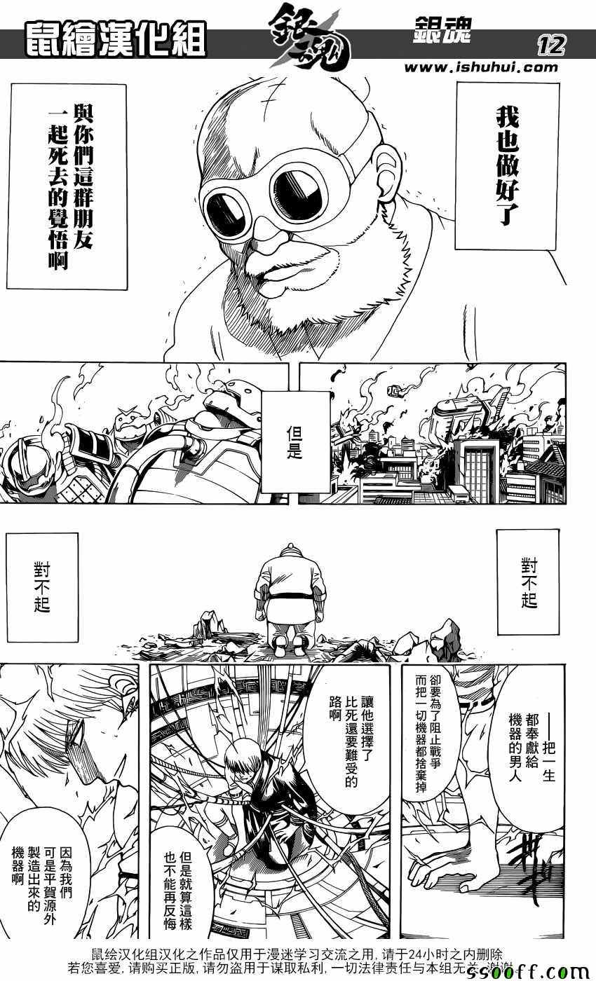 《银魂》漫画 610话