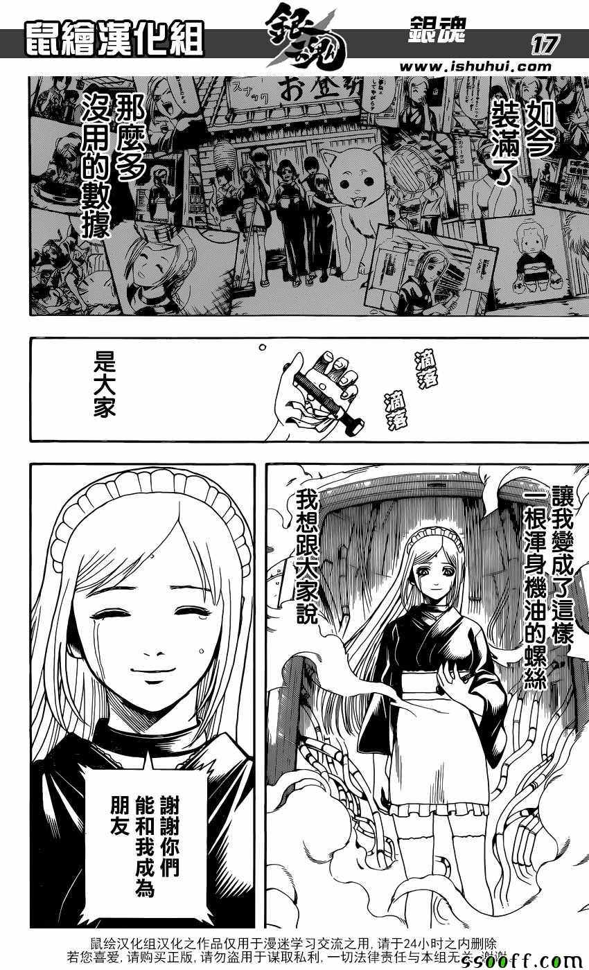 《银魂》漫画 610话